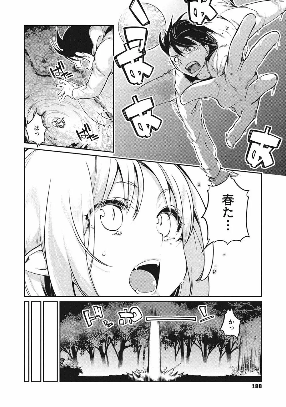 あやかし館へようこそ! Page.181