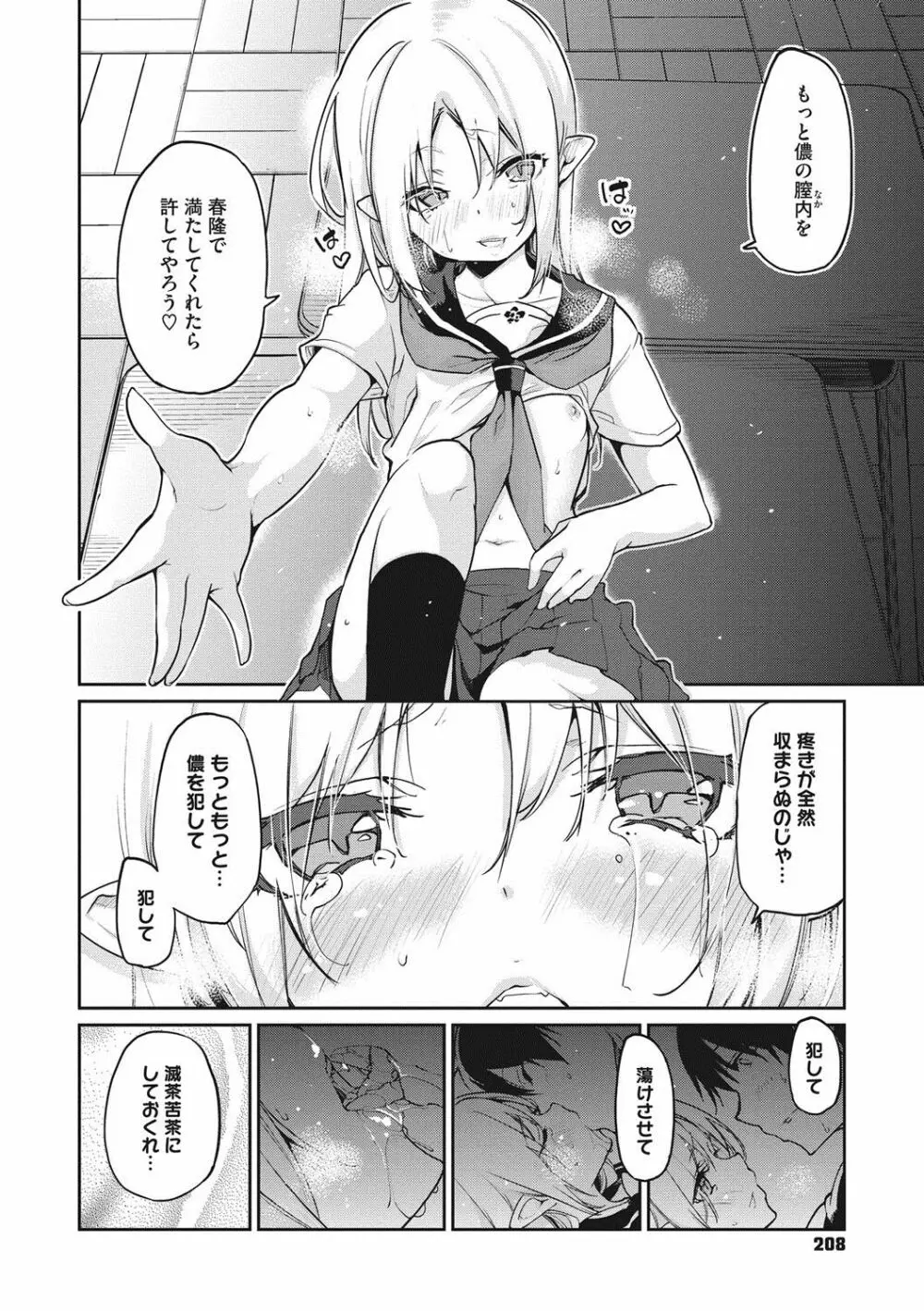 あやかし館へようこそ! Page.209