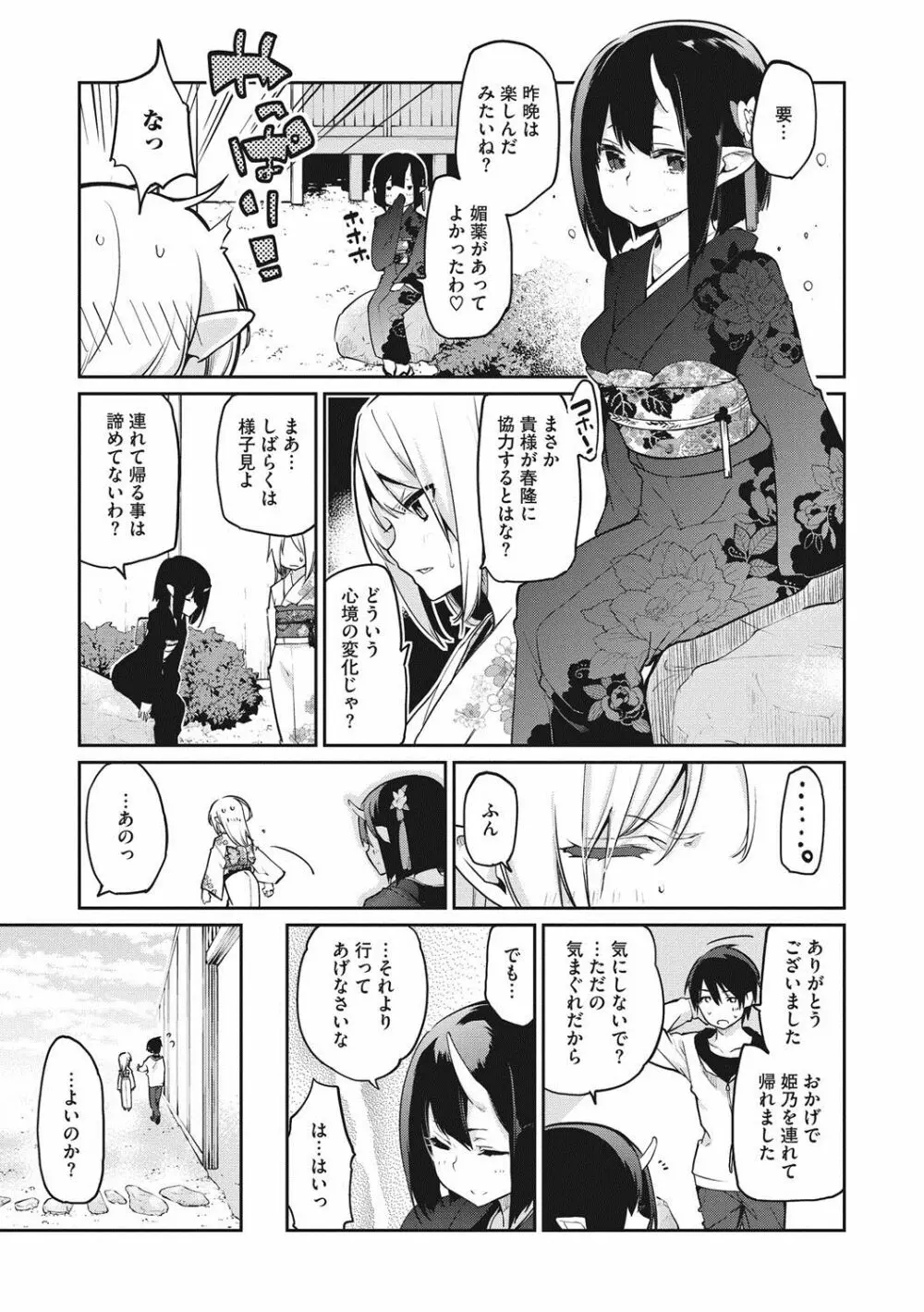 あやかし館へようこそ! Page.218