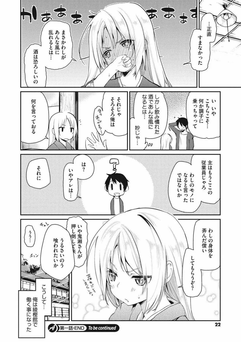 あやかし館へようこそ! Page.23