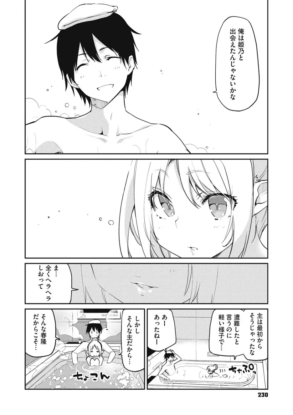 あやかし館へようこそ! Page.231