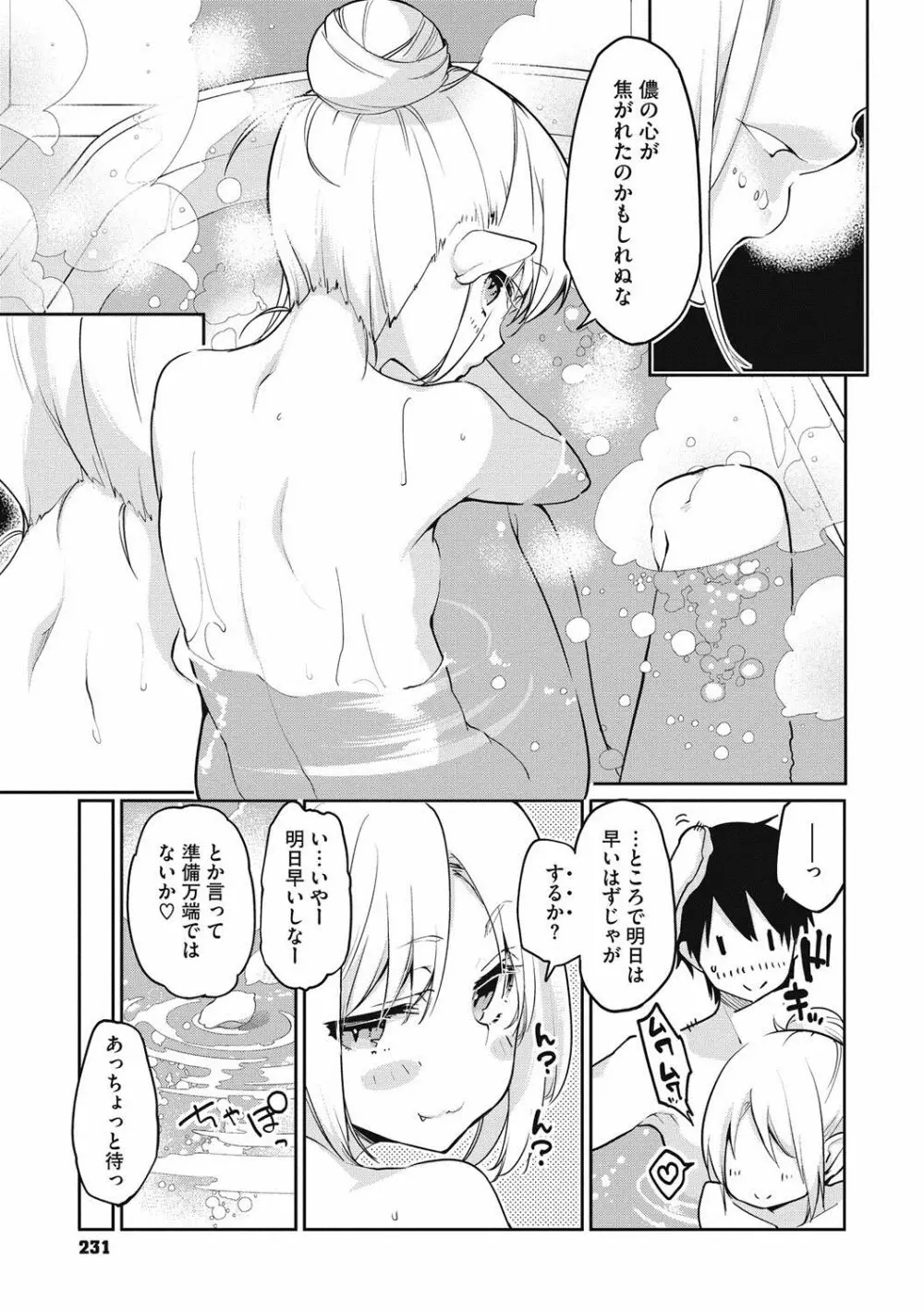 あやかし館へようこそ! Page.232