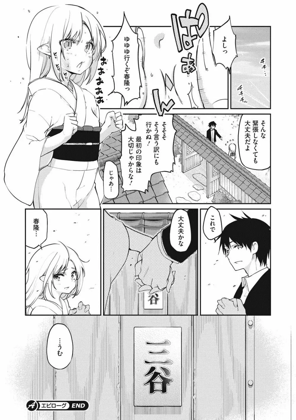 あやかし館へようこそ! Page.233