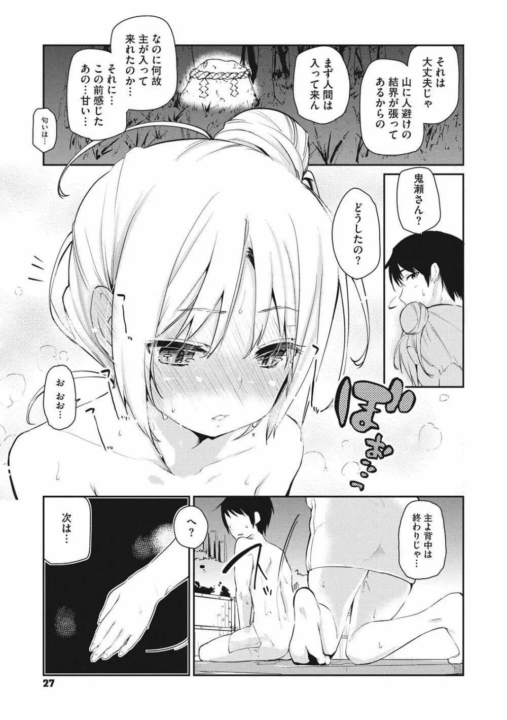 あやかし館へようこそ! Page.28