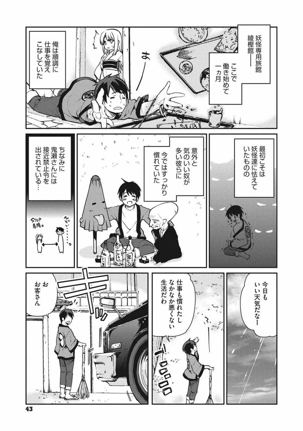 あやかし館へようこそ! Page.44