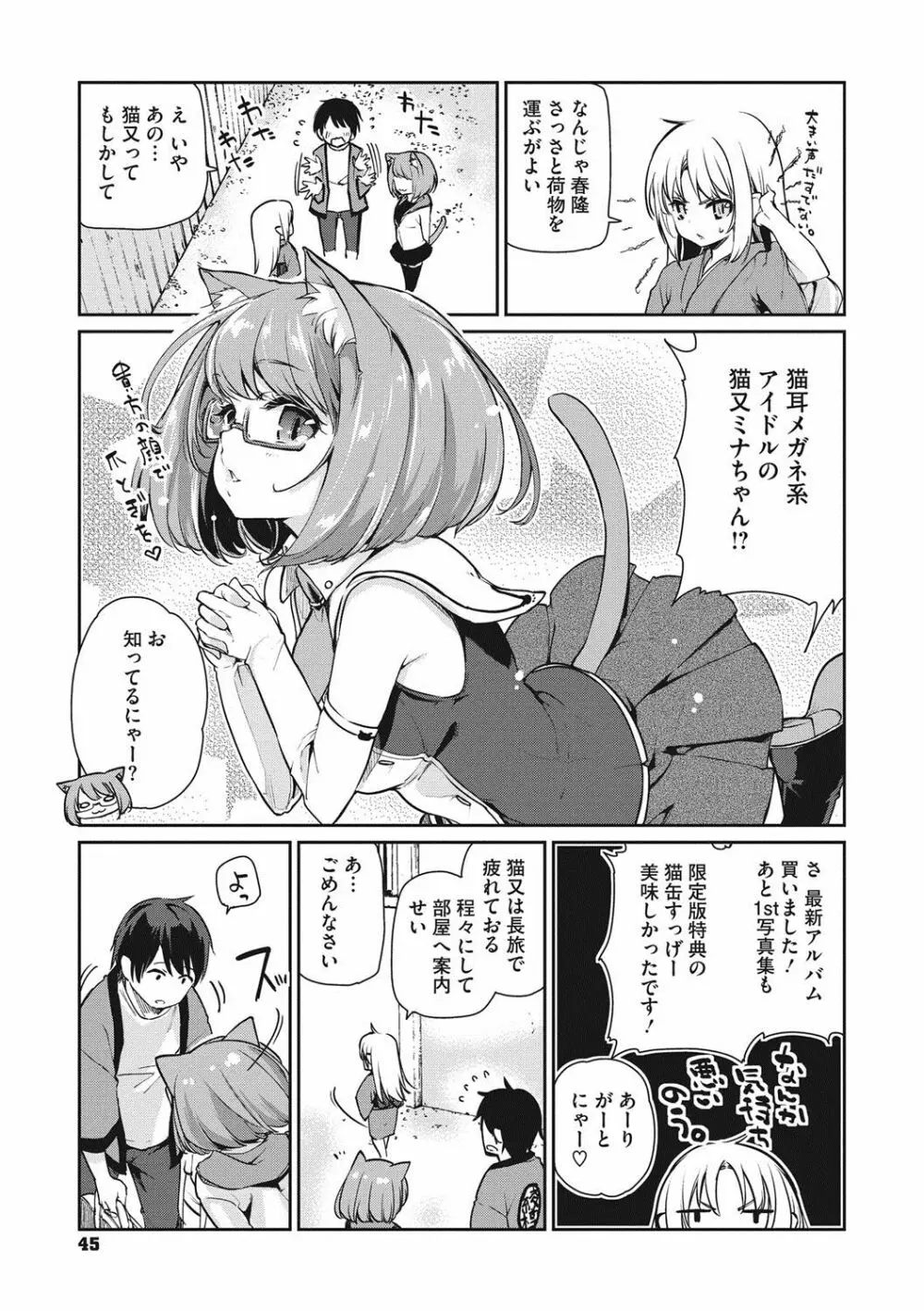 あやかし館へようこそ! Page.46