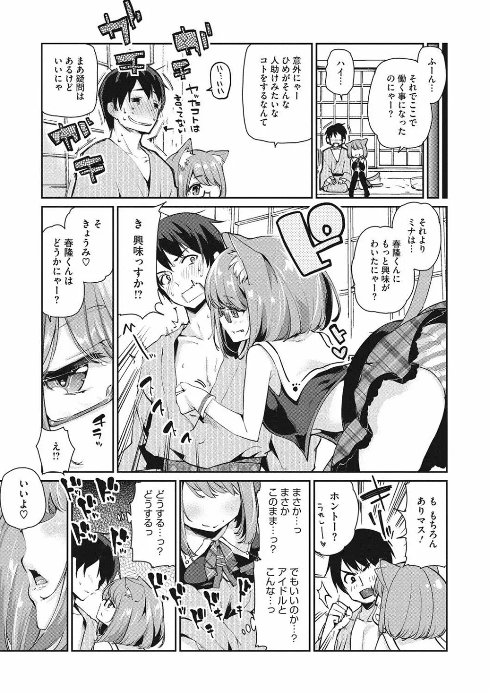 あやかし館へようこそ! Page.50