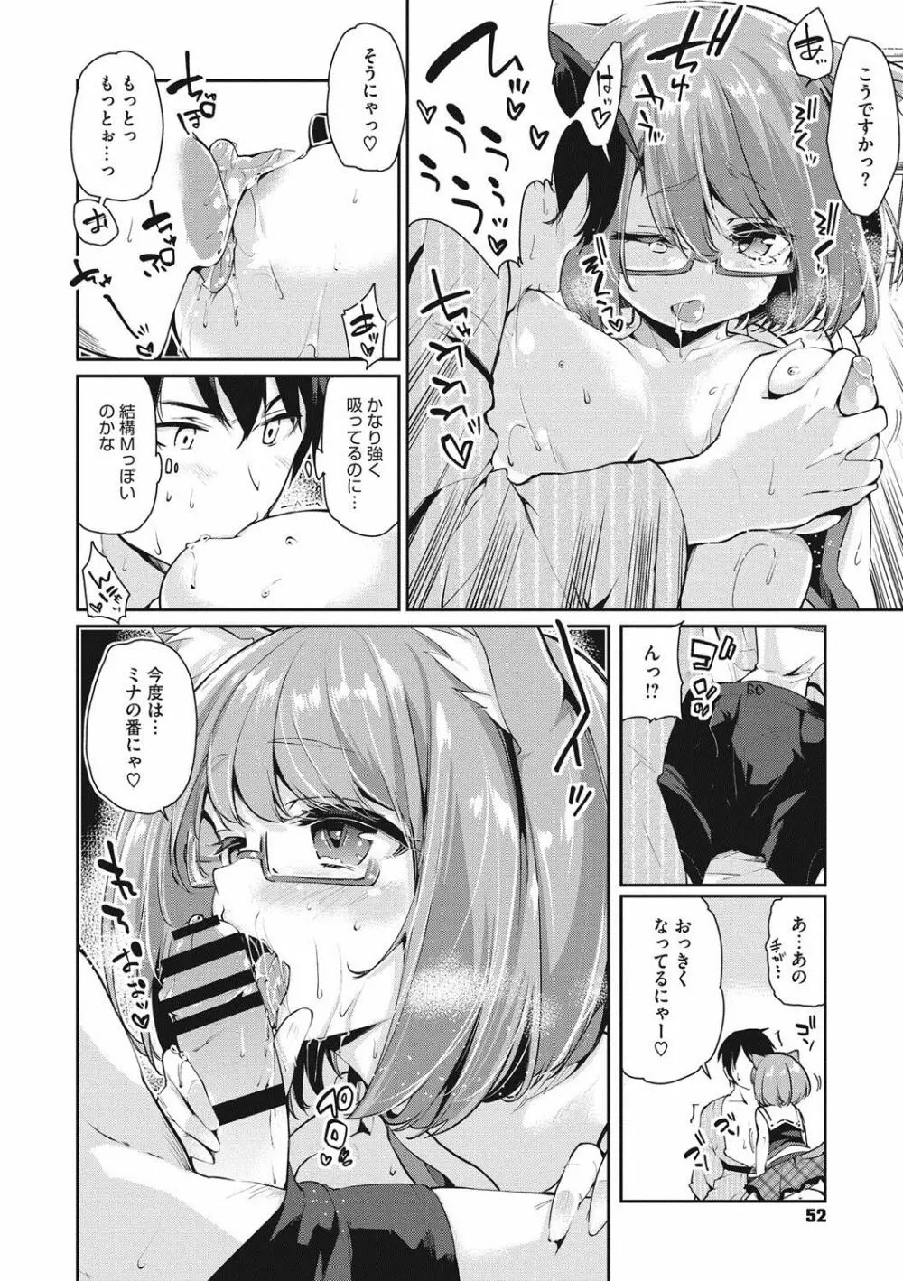 あやかし館へようこそ! Page.53