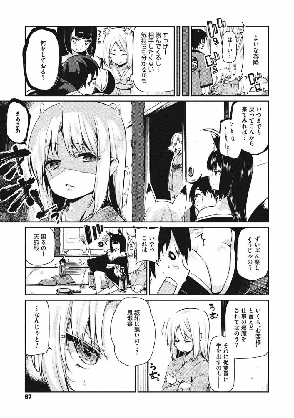 あやかし館へようこそ! Page.68