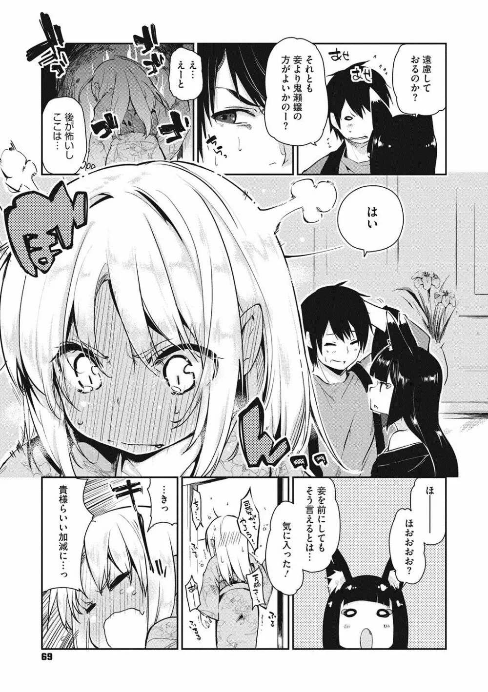 あやかし館へようこそ! Page.70