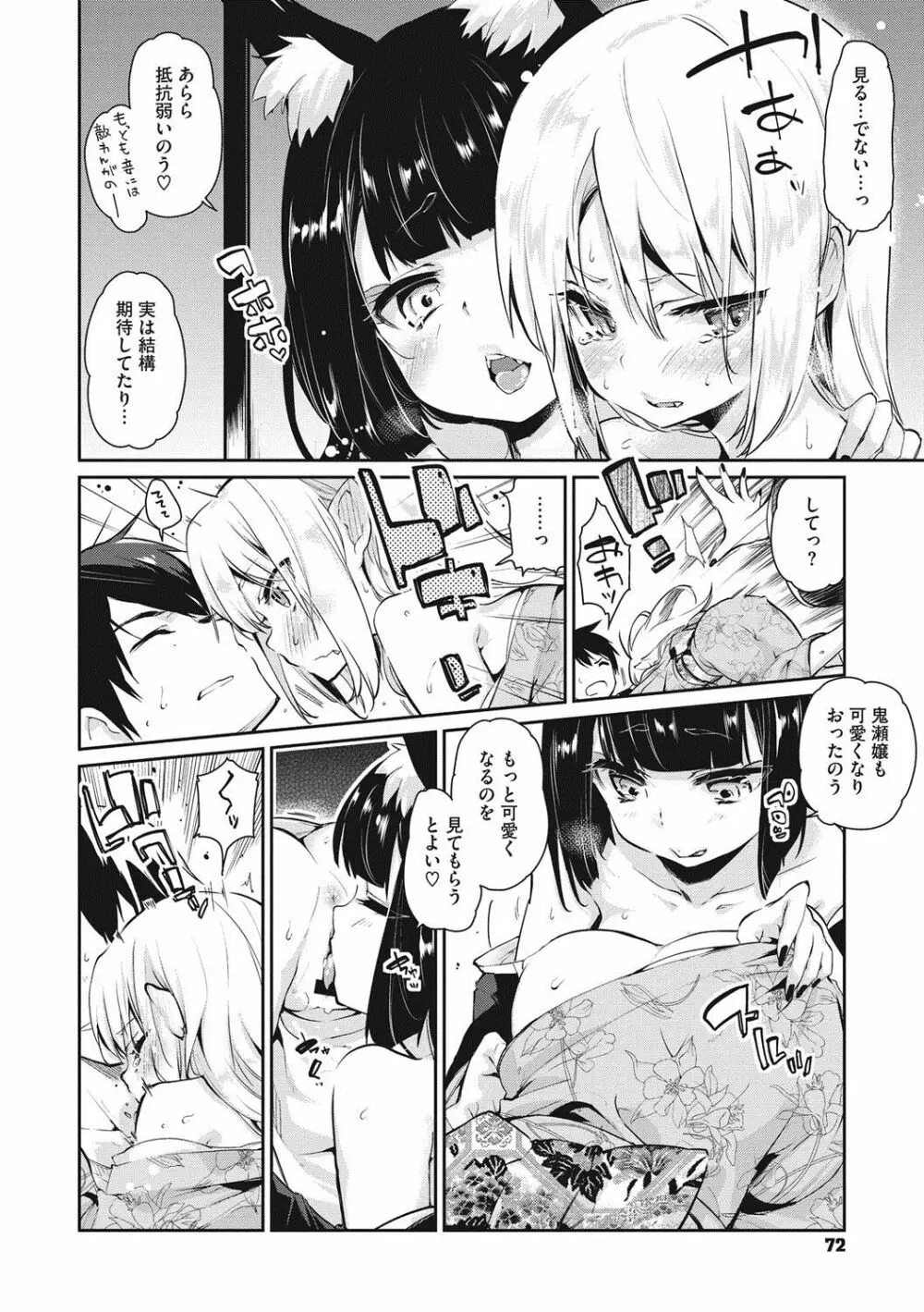 あやかし館へようこそ! Page.73