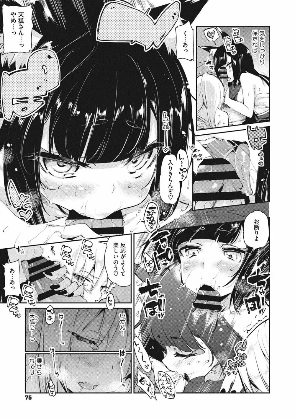 あやかし館へようこそ! Page.76