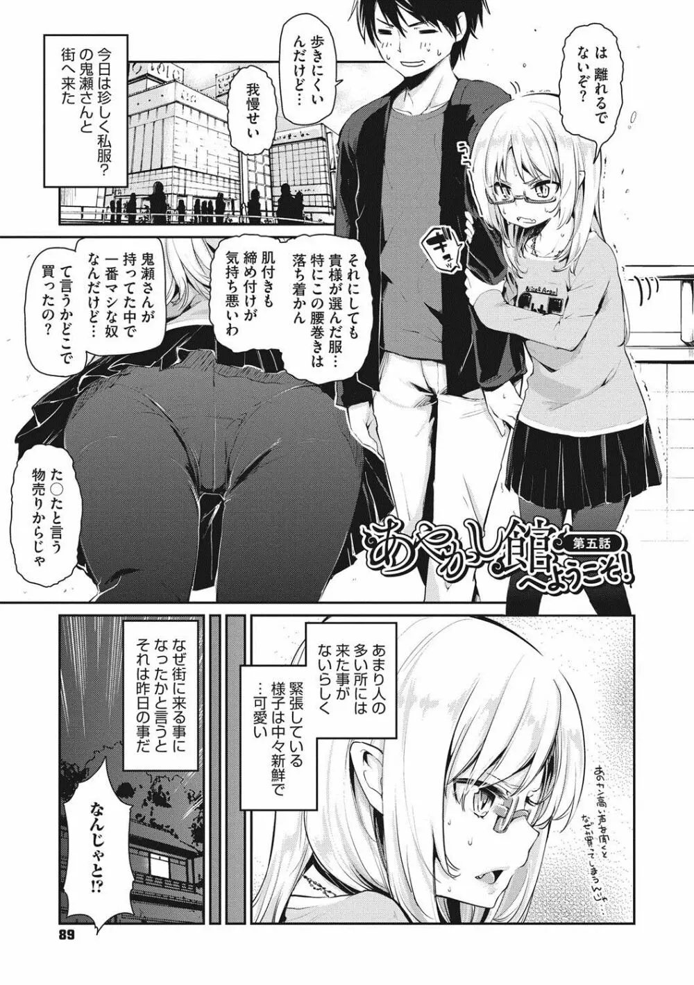 あやかし館へようこそ! Page.90