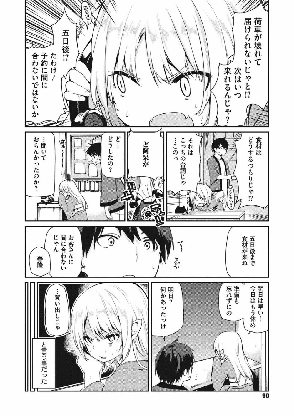 あやかし館へようこそ! Page.91