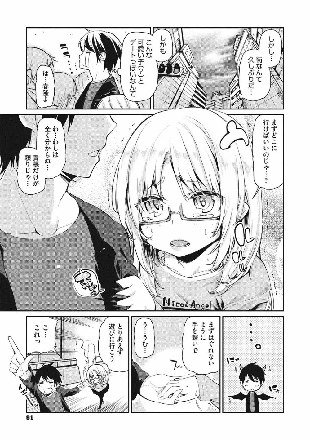 あやかし館へようこそ! Page.92