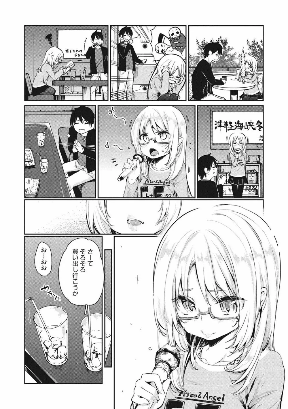 あやかし館へようこそ! Page.93