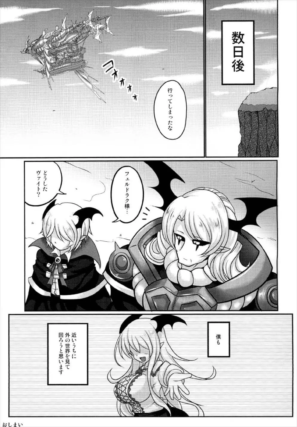 僕の姉がこんなに巨乳な訳が無い Page.21