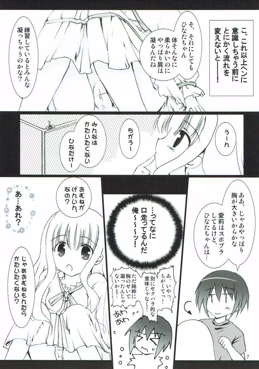 法ノ檻 Page.5
