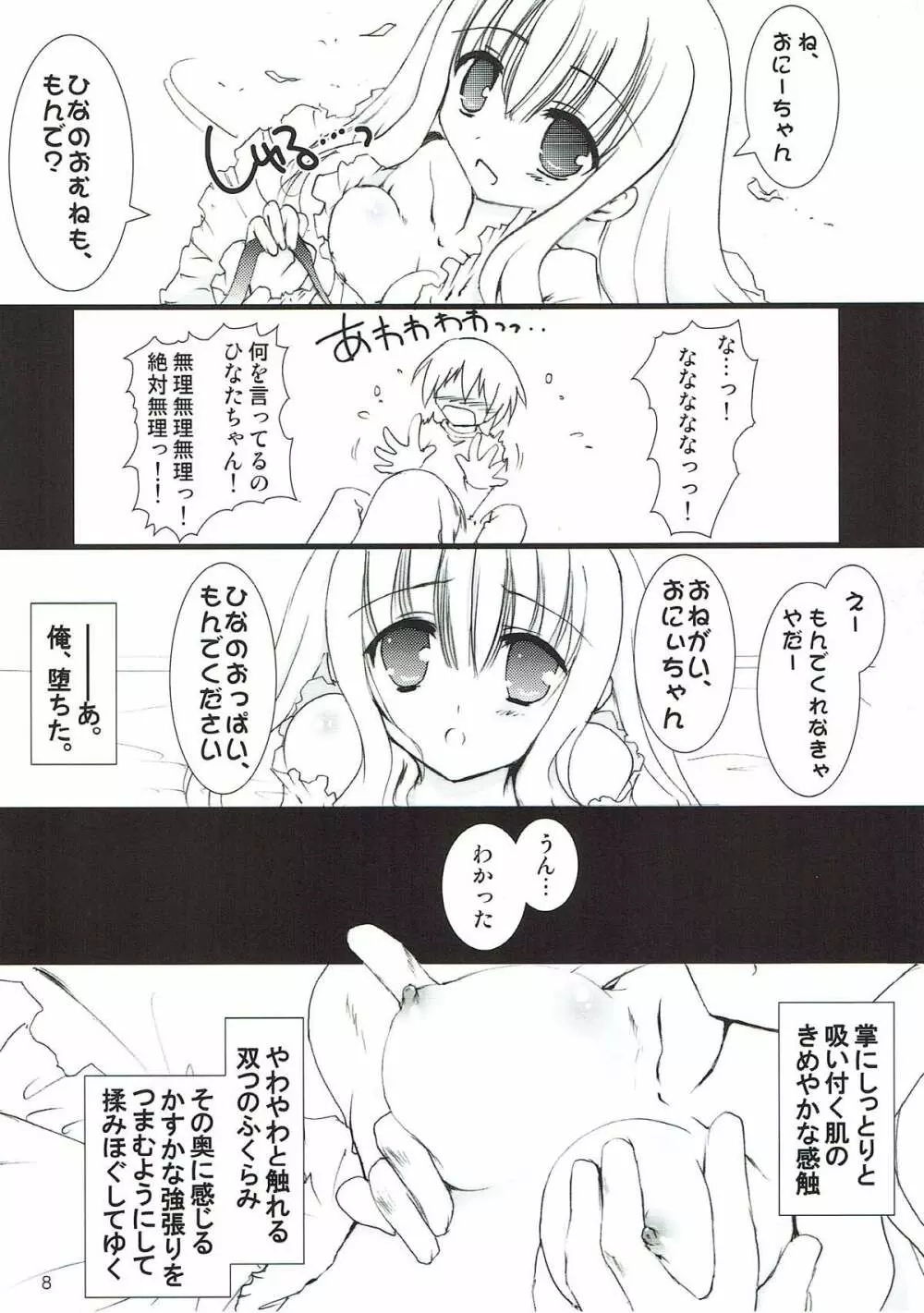 法ノ檻 Page.6