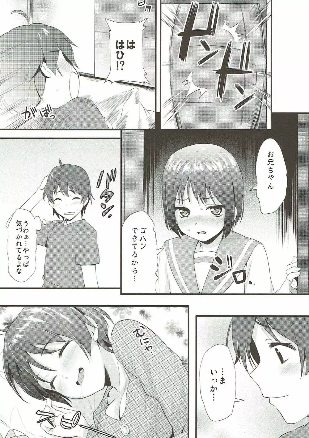 がっしゅくひるねぶ Page.25