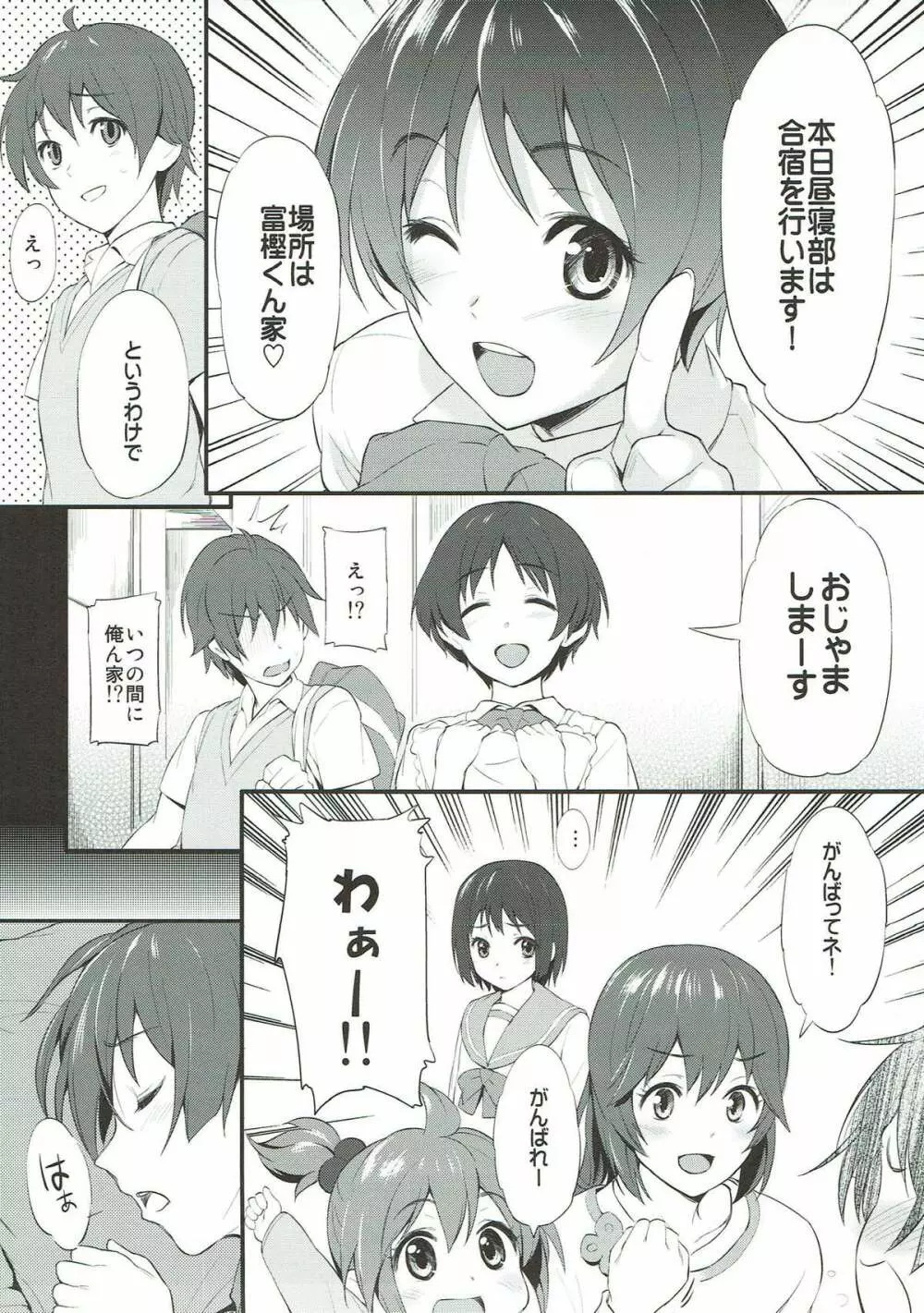 がっしゅくひるねぶ Page.6