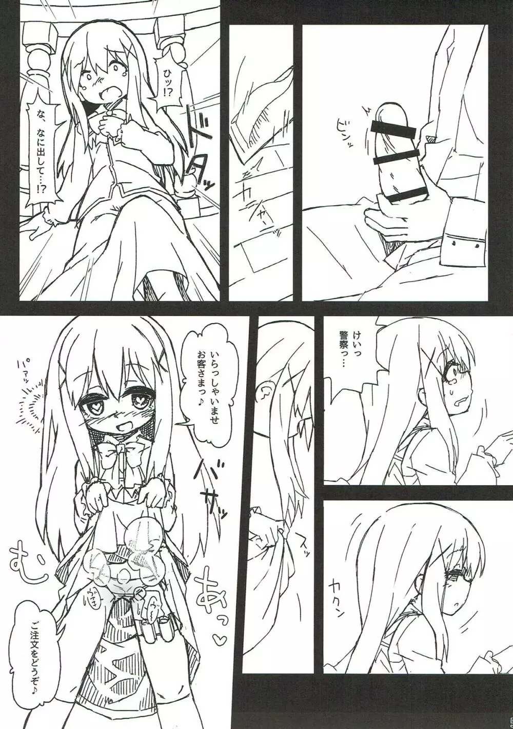 チノちゃんの精液練乳ミルクココア Page.6