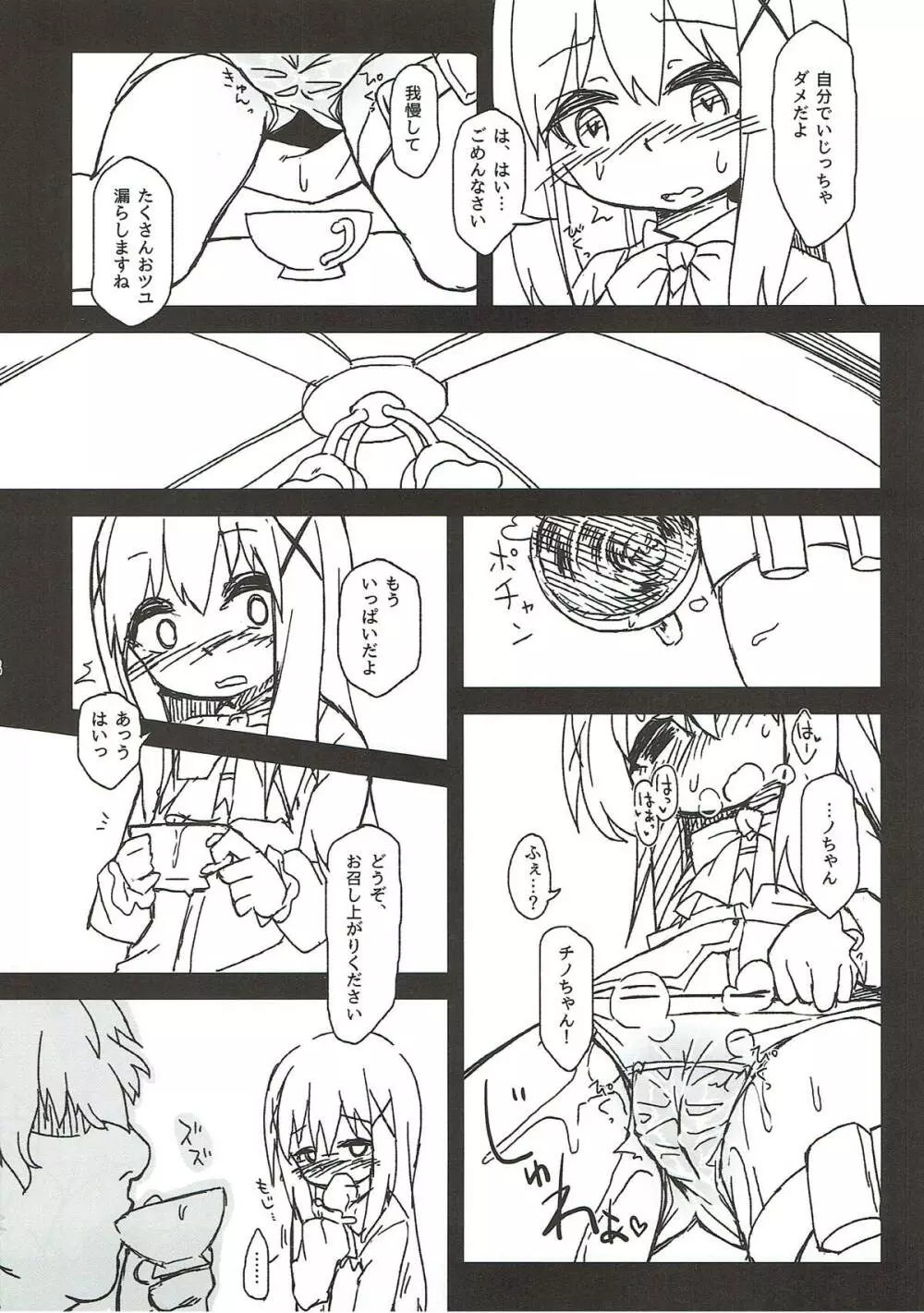 チノちゃんの精液練乳ミルクココア Page.9