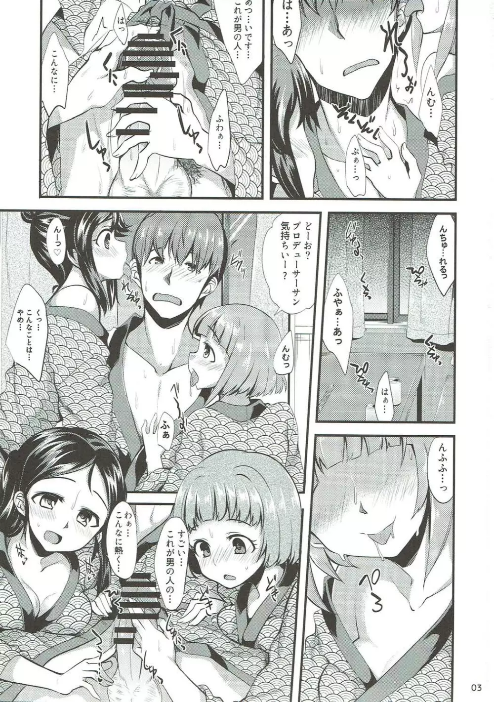 温泉旅館でハーレムスクエア Page.2