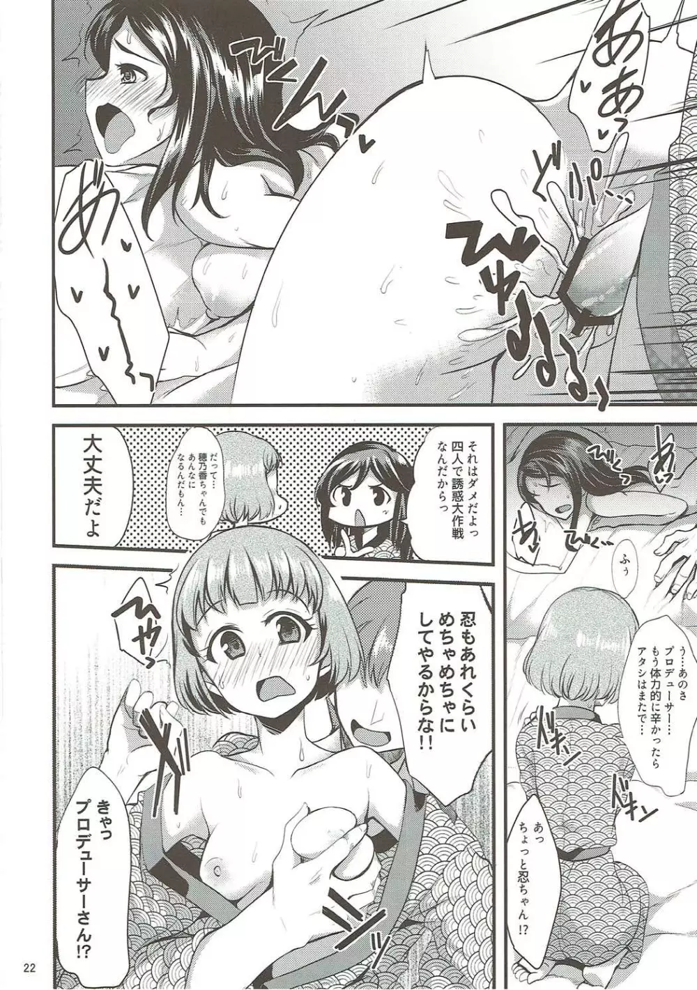 温泉旅館でハーレムスクエア Page.21