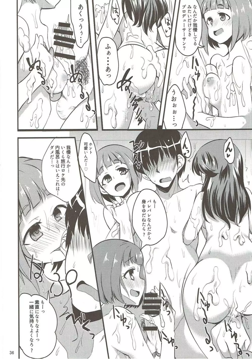 温泉旅館でハーレムスクエア Page.35