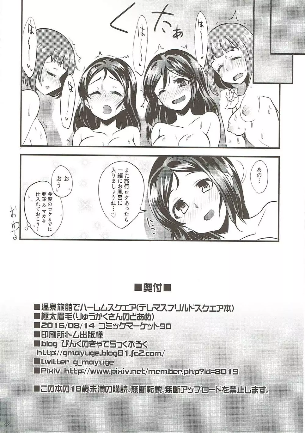 温泉旅館でハーレムスクエア Page.41