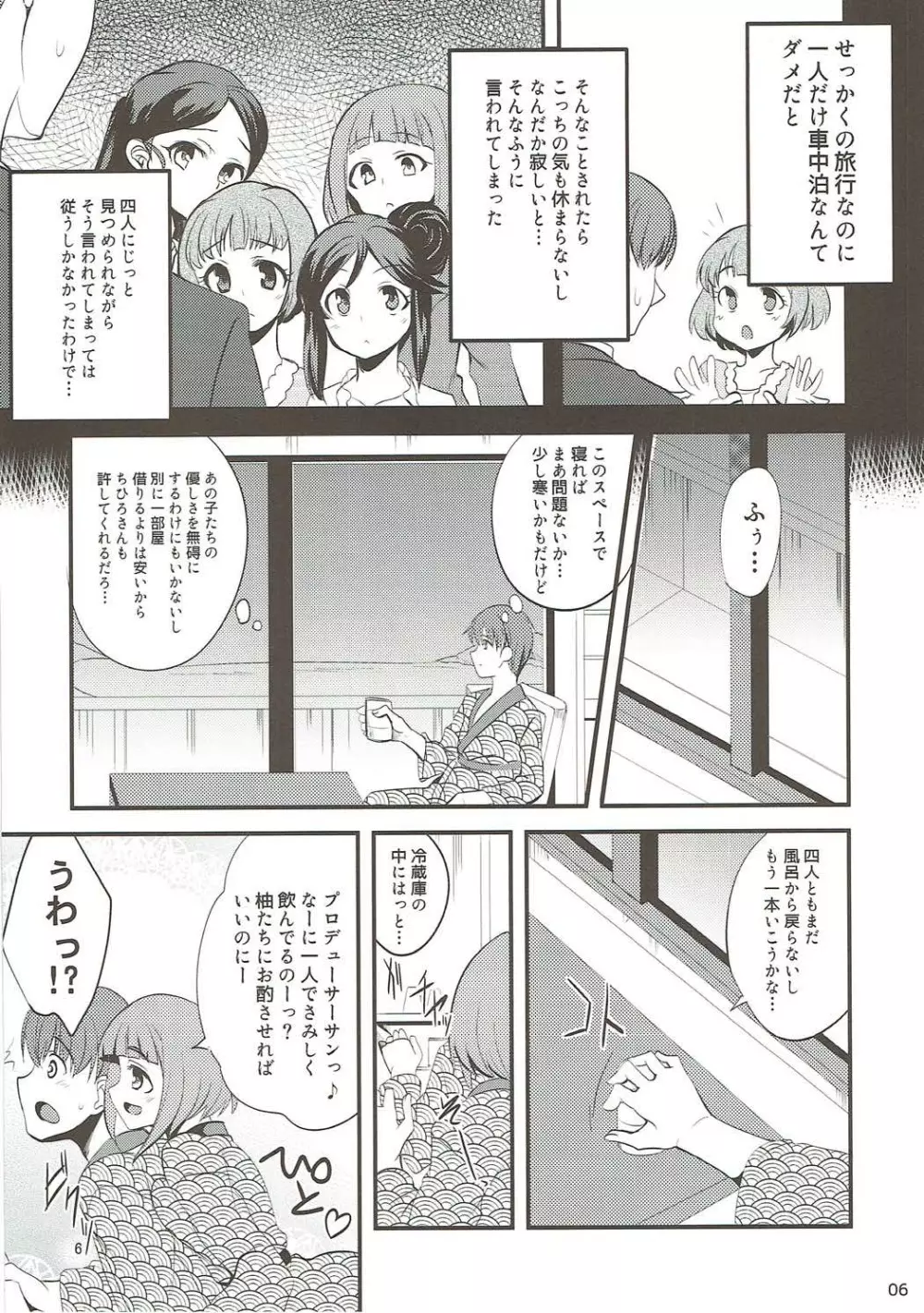 温泉旅館でハーレムスクエア Page.5