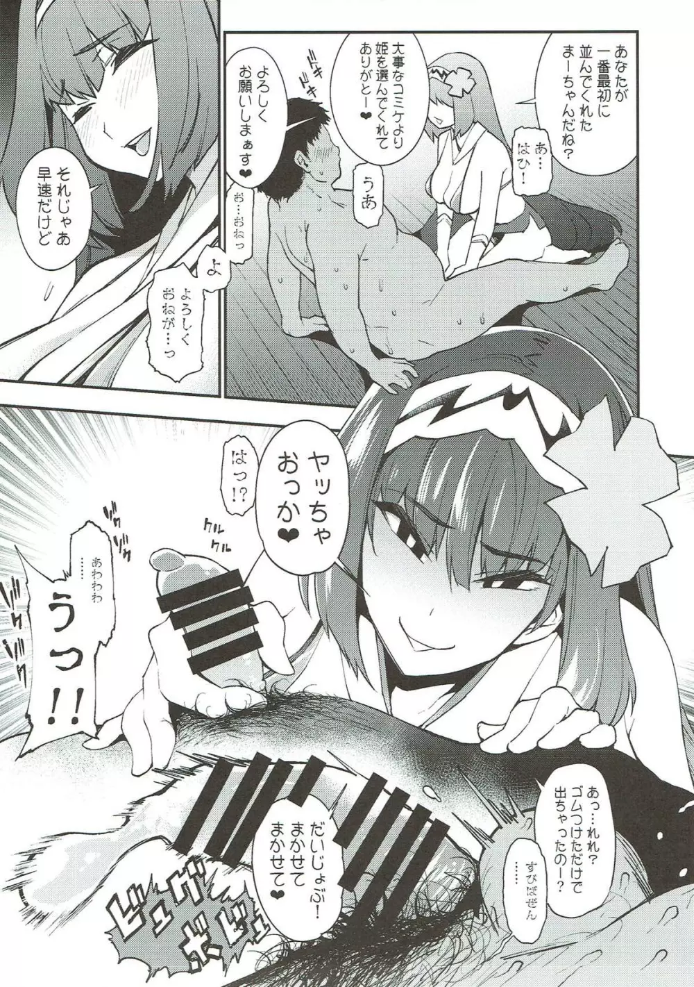 ヲタサーのお♥♥♥姫 Page.6