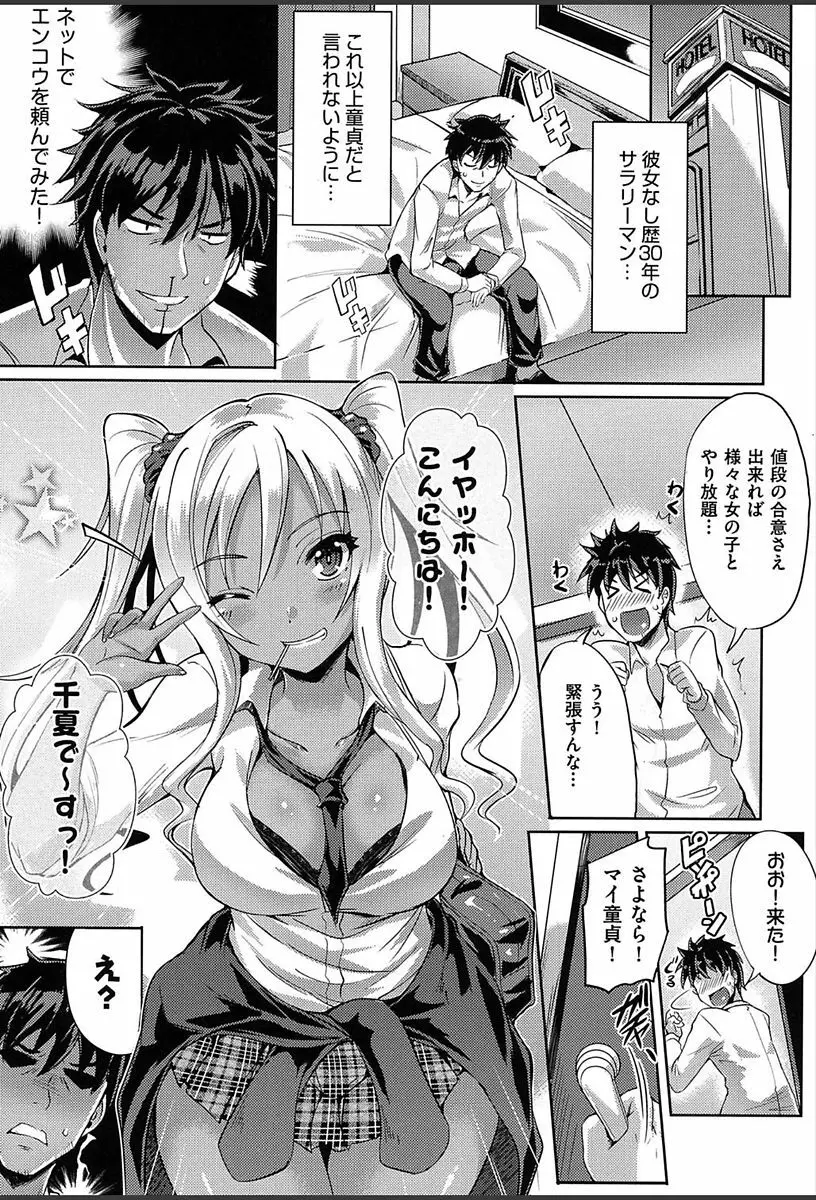 純情ストライク Page.54