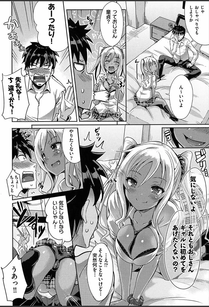 純情ストライク Page.57