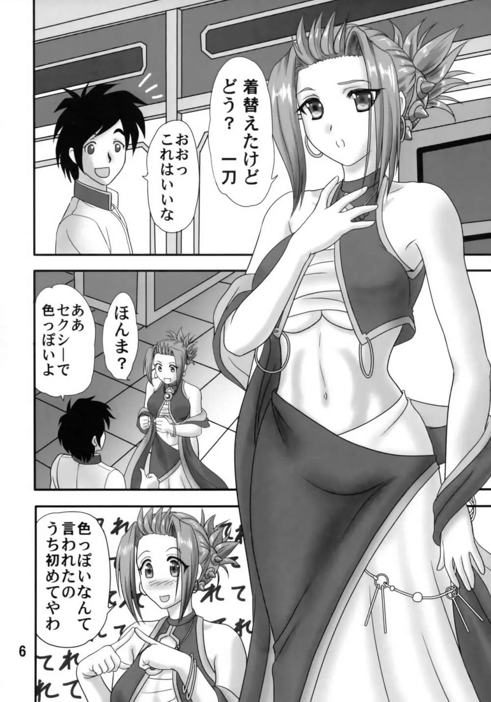 脊霞 Page.5