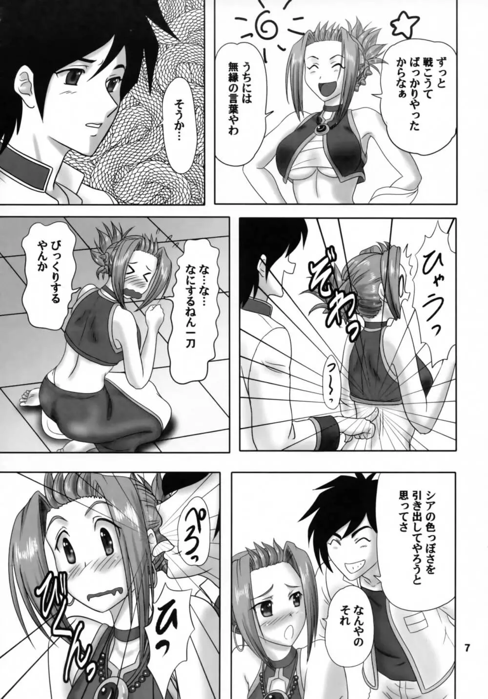 脊霞 Page.6