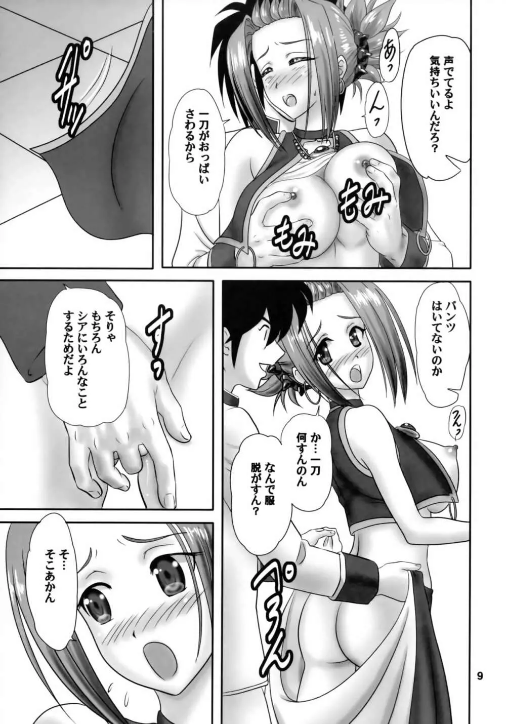 脊霞 Page.8