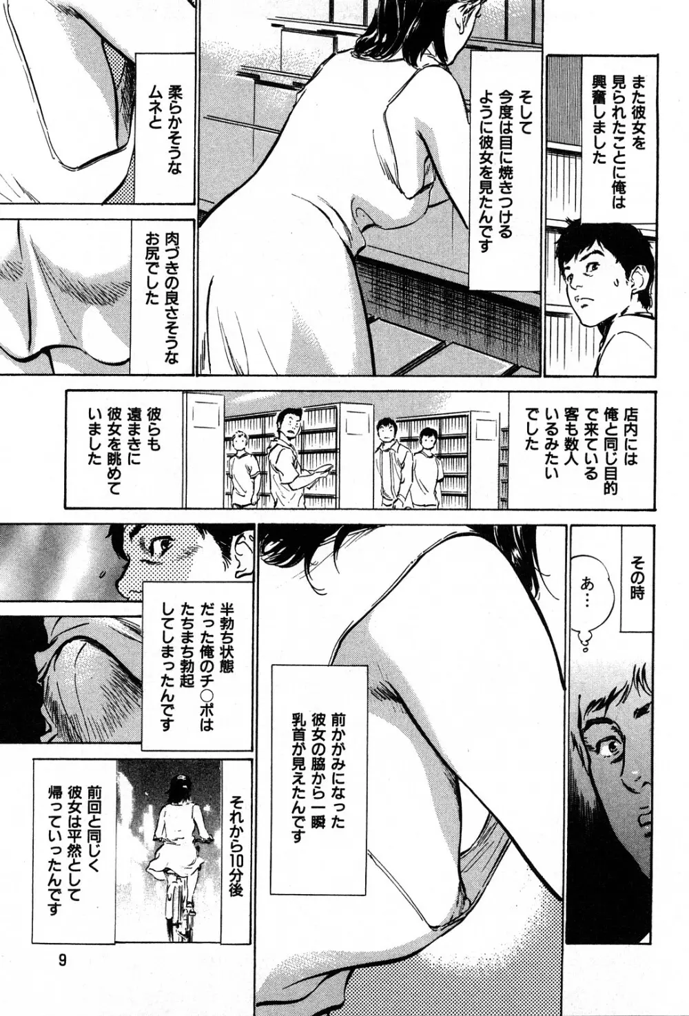 拝啓!ロンリーマダム Page.11