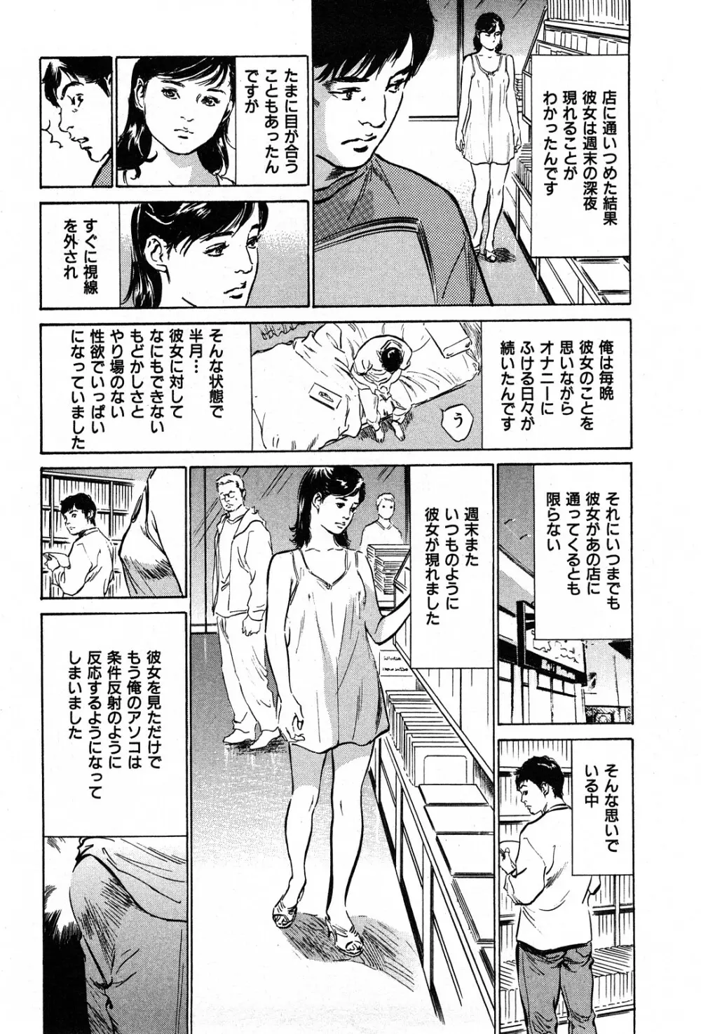 拝啓!ロンリーマダム Page.12