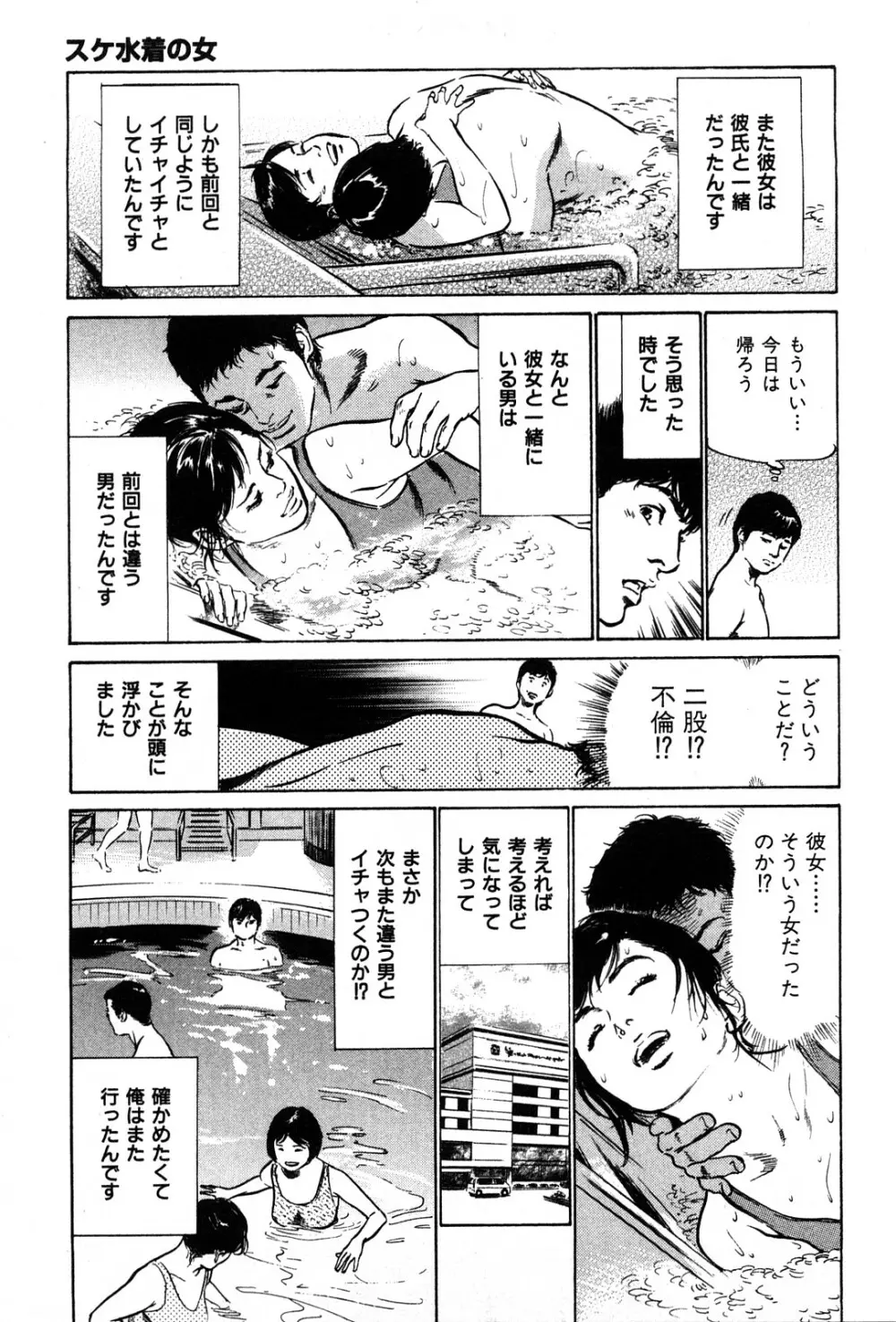 拝啓!ロンリーマダム Page.141