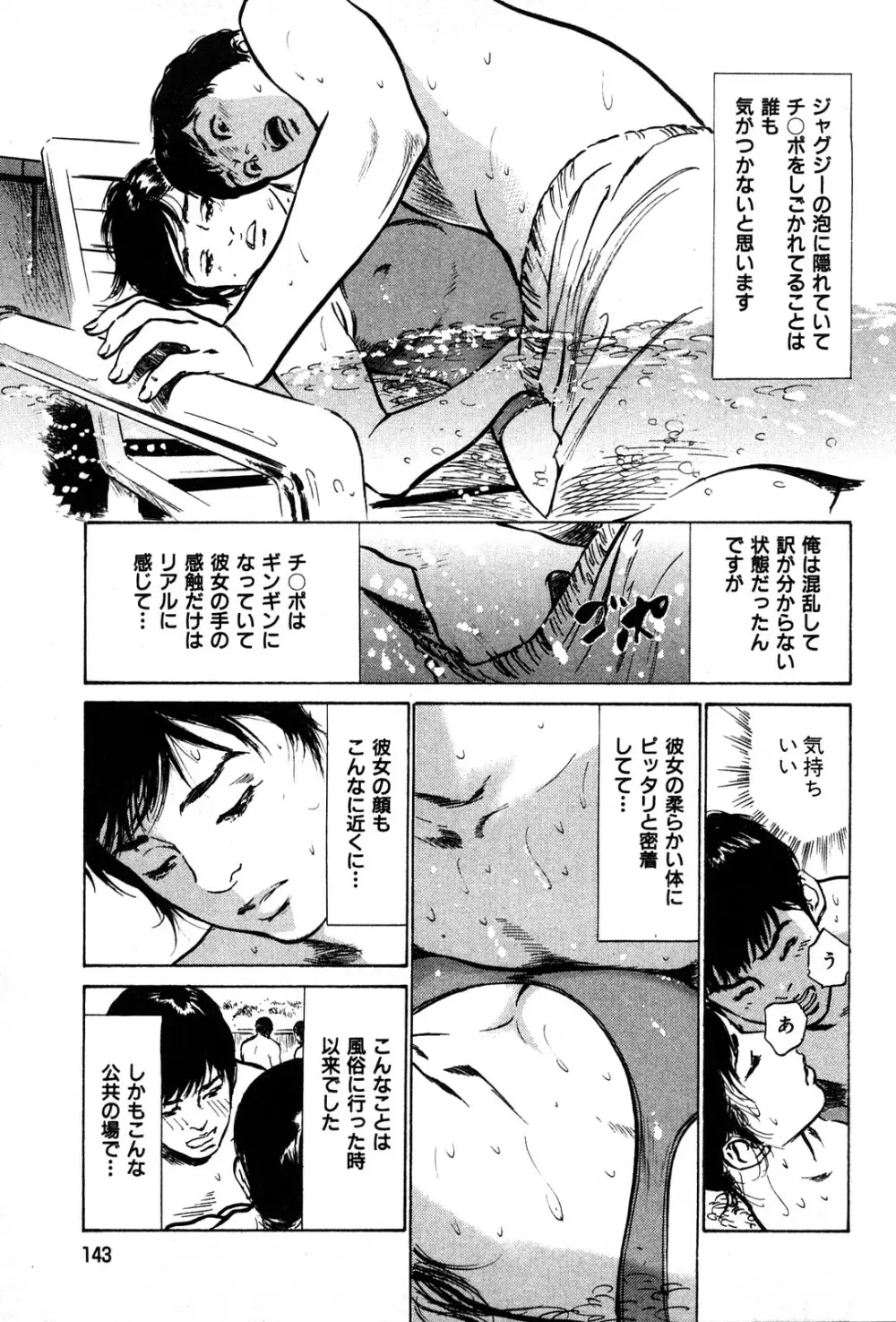 拝啓!ロンリーマダム Page.145