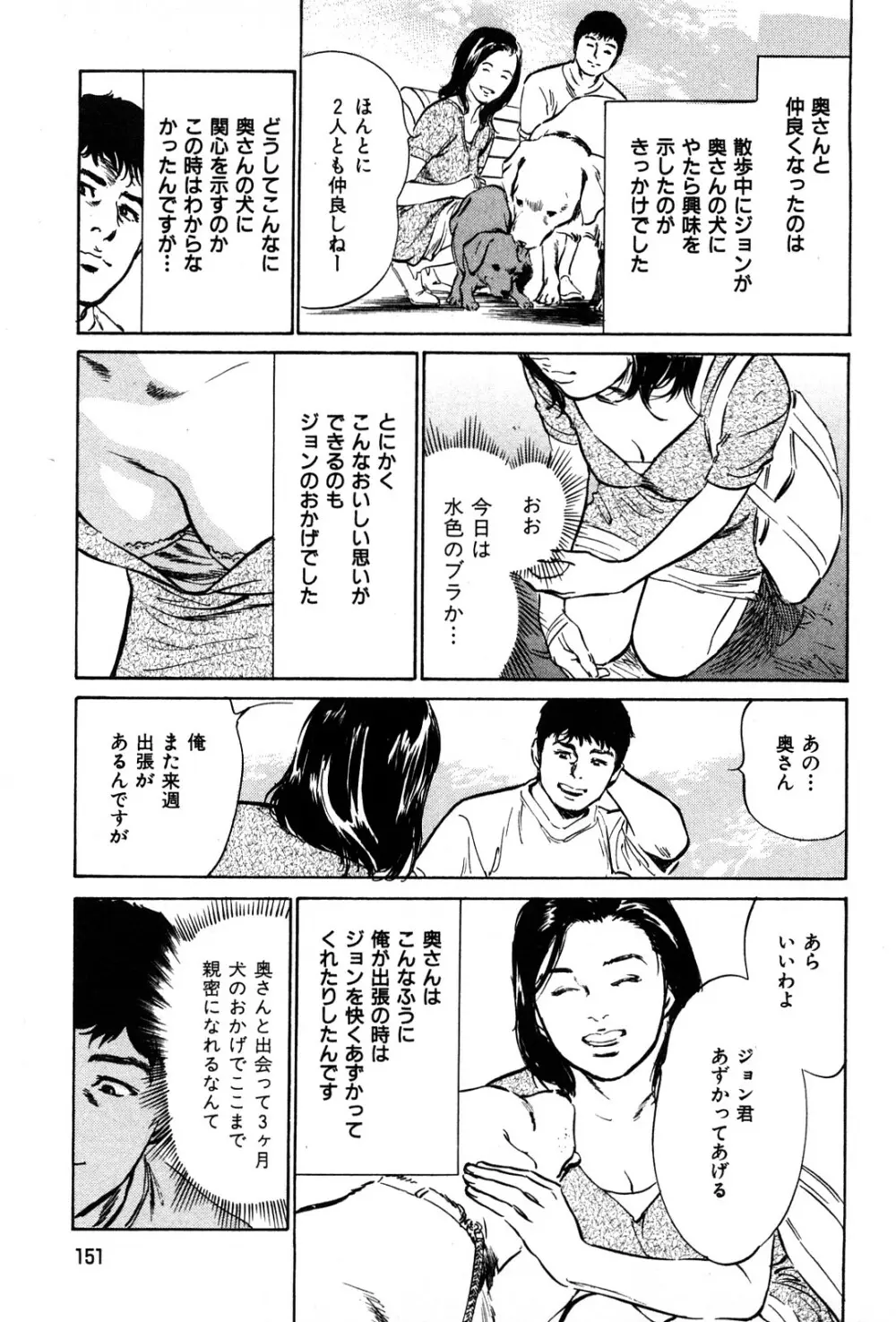 拝啓!ロンリーマダム Page.153