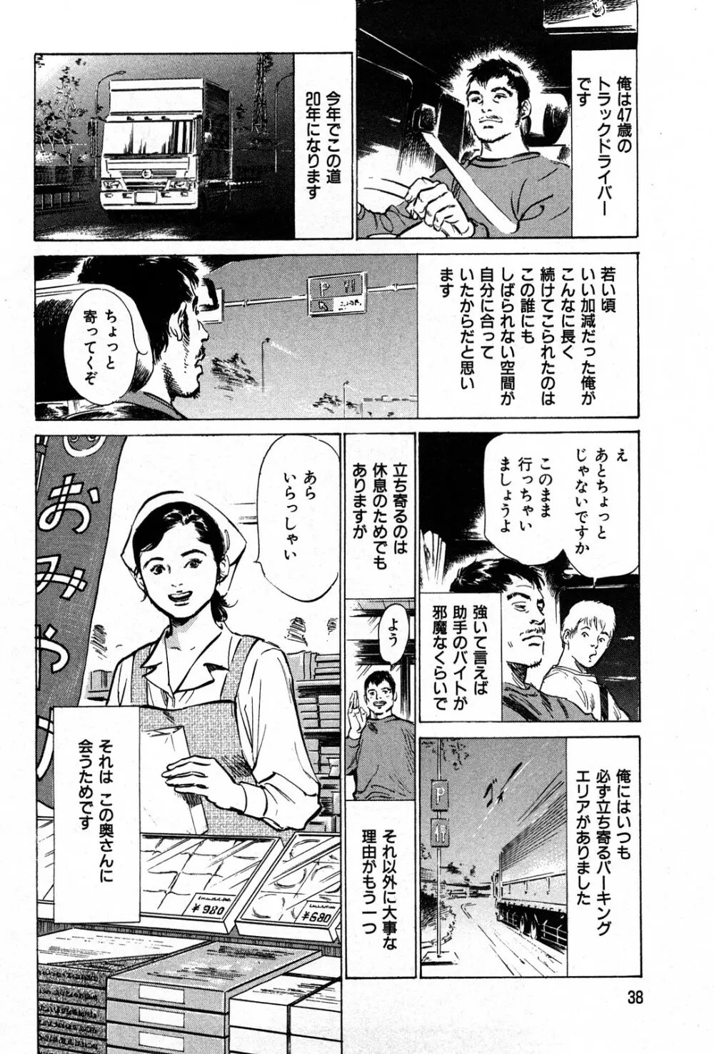 拝啓!ロンリーマダム Page.40