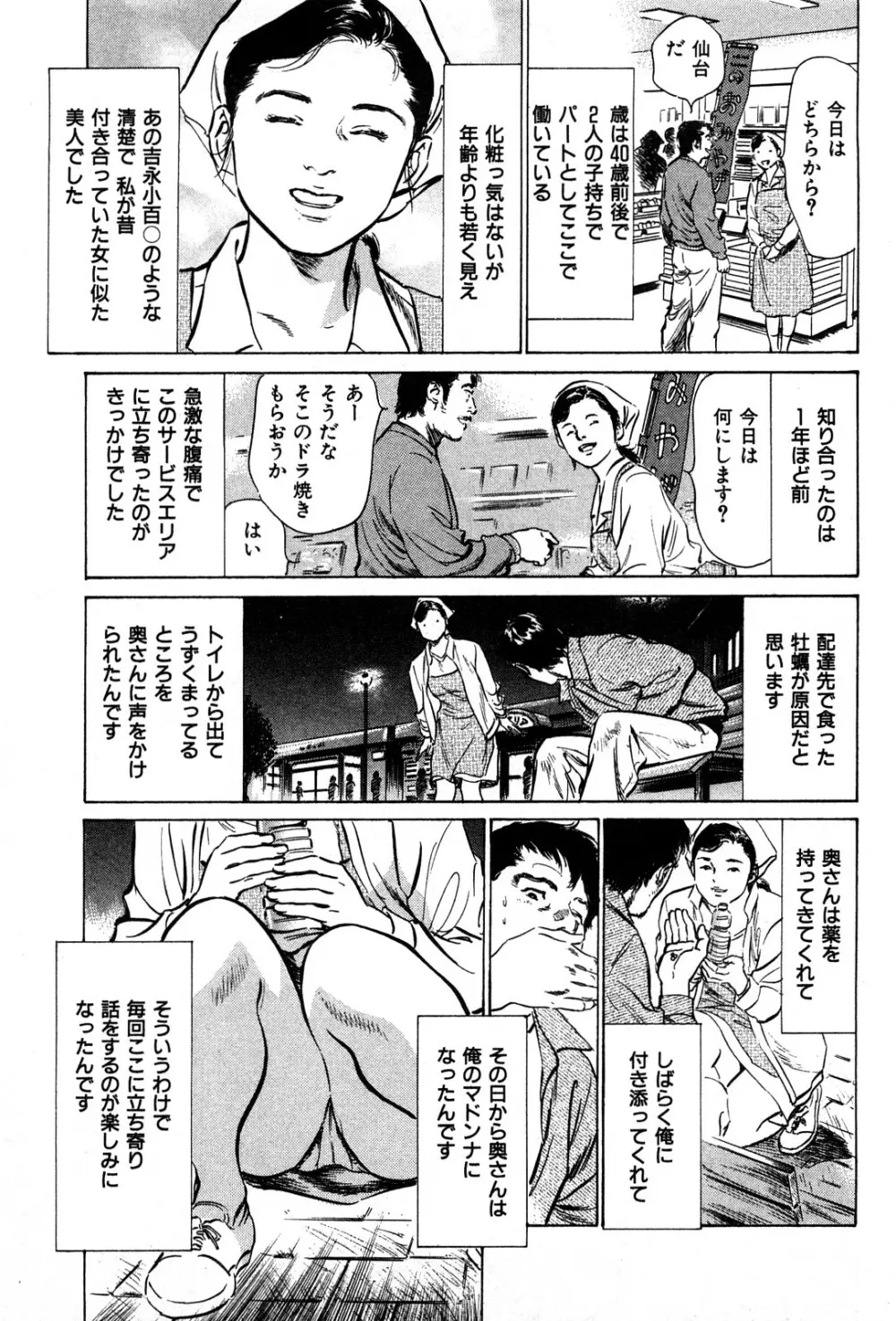 拝啓!ロンリーマダム Page.41