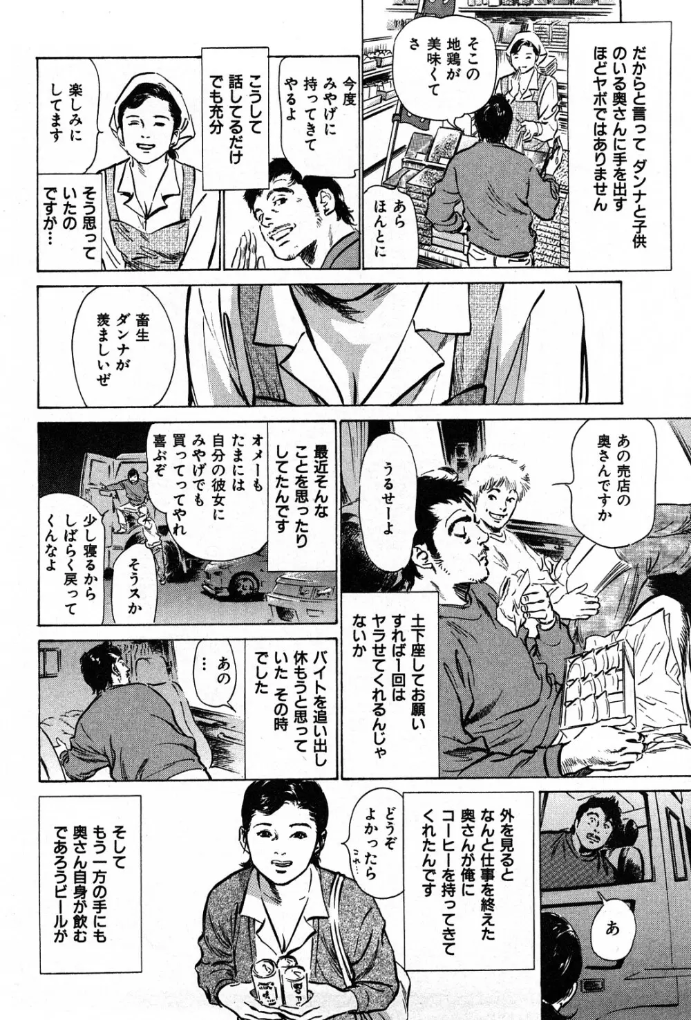 拝啓!ロンリーマダム Page.42