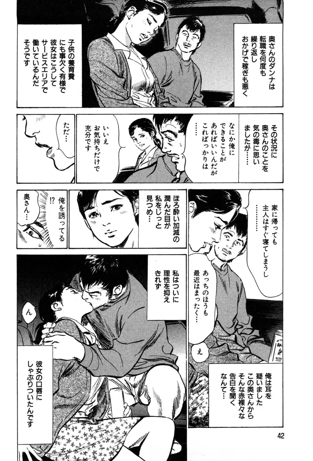 拝啓!ロンリーマダム Page.44