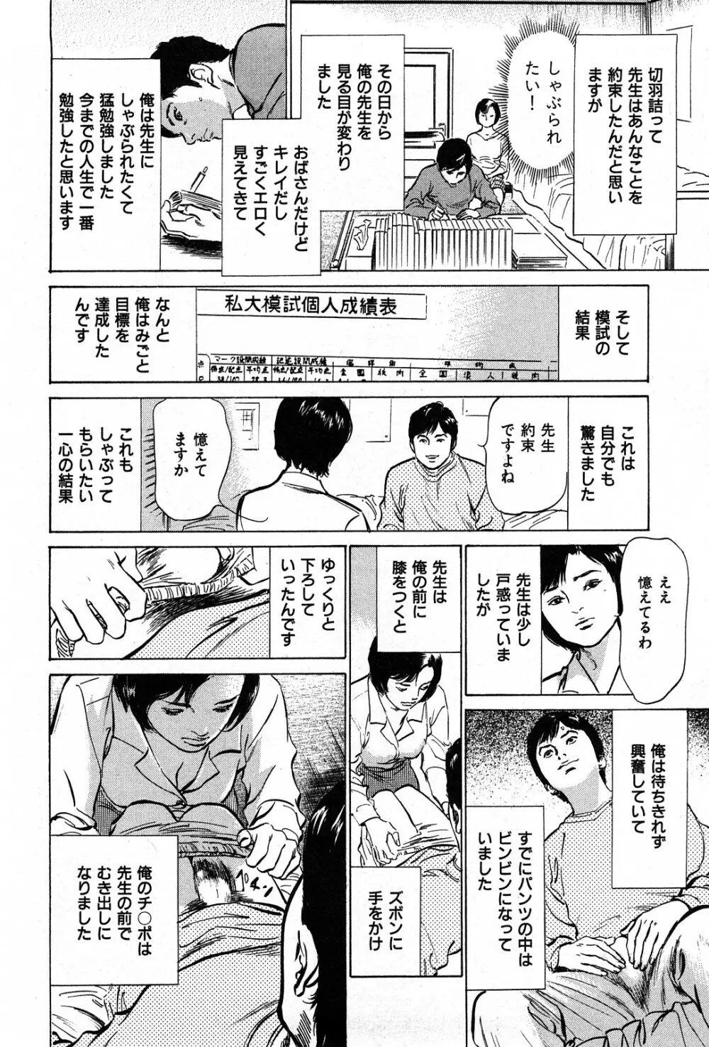 拝啓!ロンリーマダム Page.60