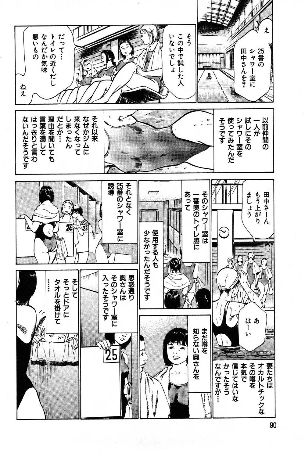 拝啓!ロンリーマダム Page.92