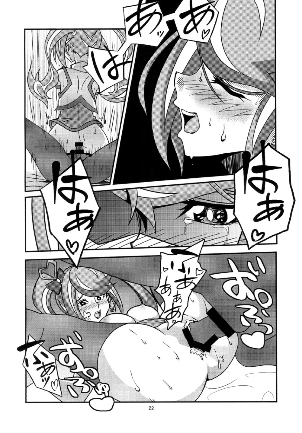 葵ちゃんと恋人になりました Page.22